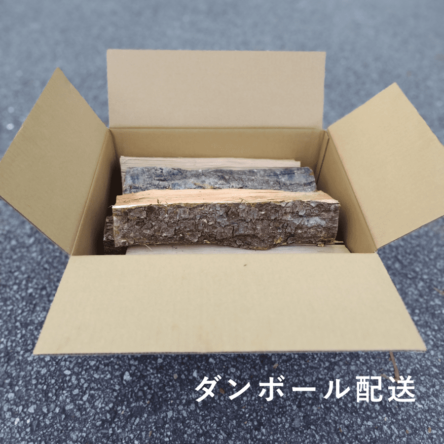 【ダンボール配送】広葉樹の薪
