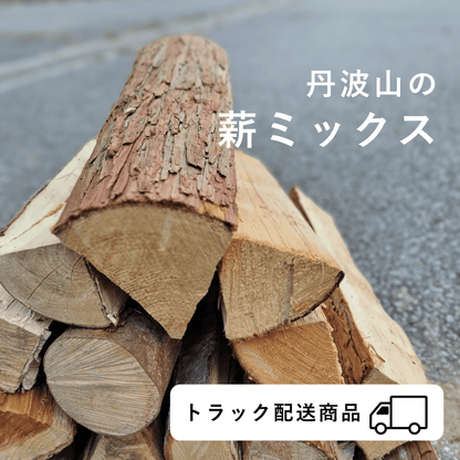 TreeLumber ミックスの薪(トラック配送) – 株式会社TreeLumber TreeLumber ミックスの薪(トラック配送) – 株式会社TreeLumber